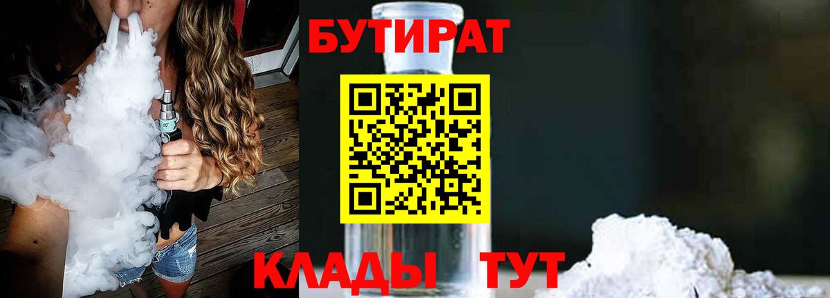 Бутират  Бутират BDO  Вход с VPN  Янаул 