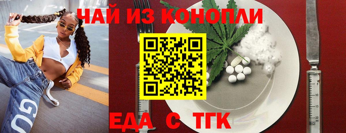 Еда ТГК конопля Янаул