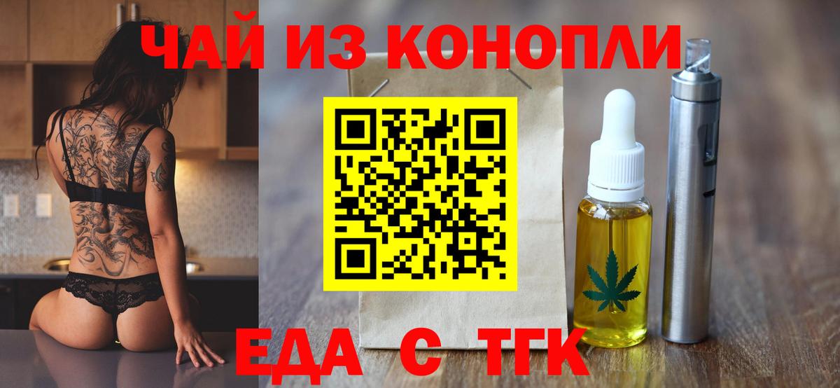 Еда ТГК конопля  Вход с VPN  Янаул 