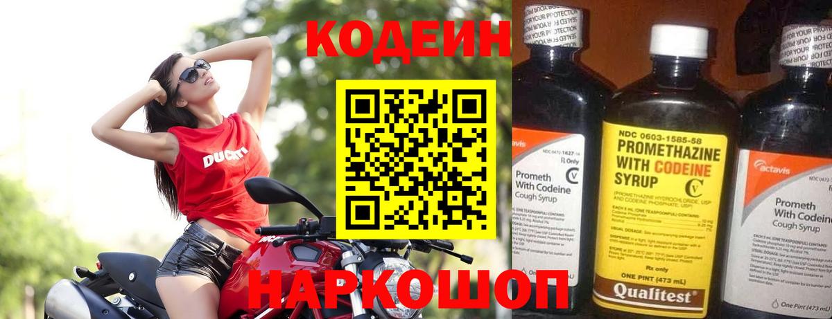Кодеиновый сироп Lean Purple Drank  Кодеин Purple Drank  Вход с VPN  Янаул 