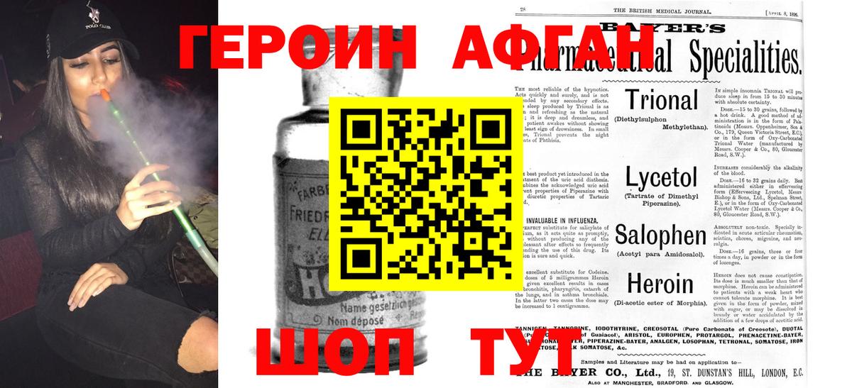 ГЕРОИН хмурый Янаул