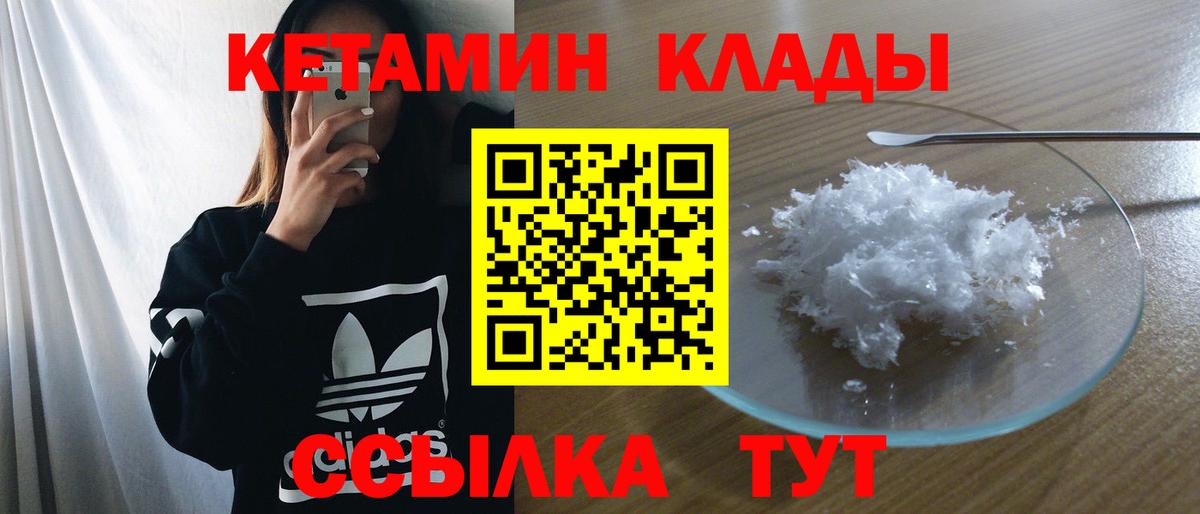КЕТАМИН ketamine Янаул